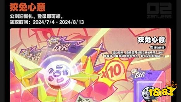 绝区零开服180抽怎么领取 公测兑换码福利汇总