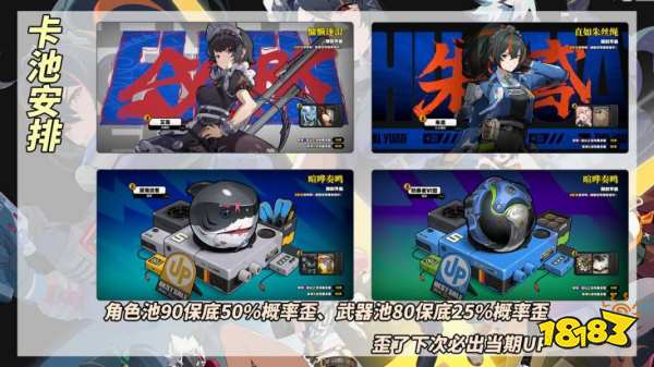 绝区零公测1.0卡池安排 1.0卡池规则介绍