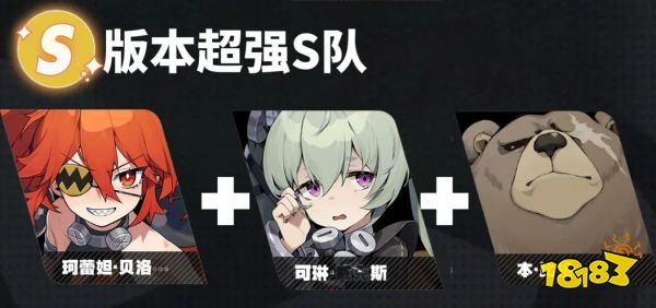 絕區零公測最全陣容搭配方案 新手陣容搭配推薦