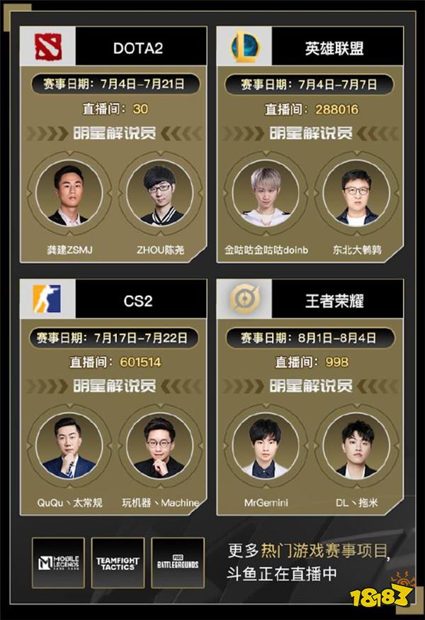 史上最大规模电竞赛事EWC开打,官方战略合作平台斗鱼全程直播!