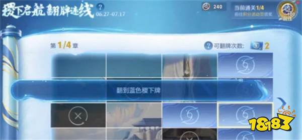 王者榮耀稷下啟航活動(dòng)怎么玩 稷下啟航翻牌連線活動(dòng)玩法介紹