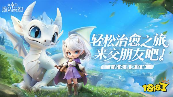 我的魔法英雄伙伴手游v1.3
