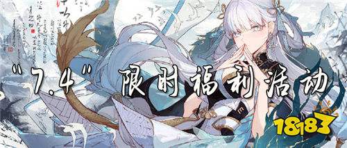 “7.4”限時福利活動:上線就送648,輕松陪你當第一!