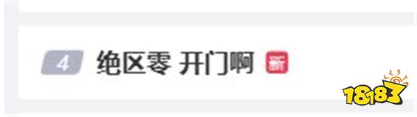 《绝区零》提前开服热度爆棚!已有多个话题登热搜!