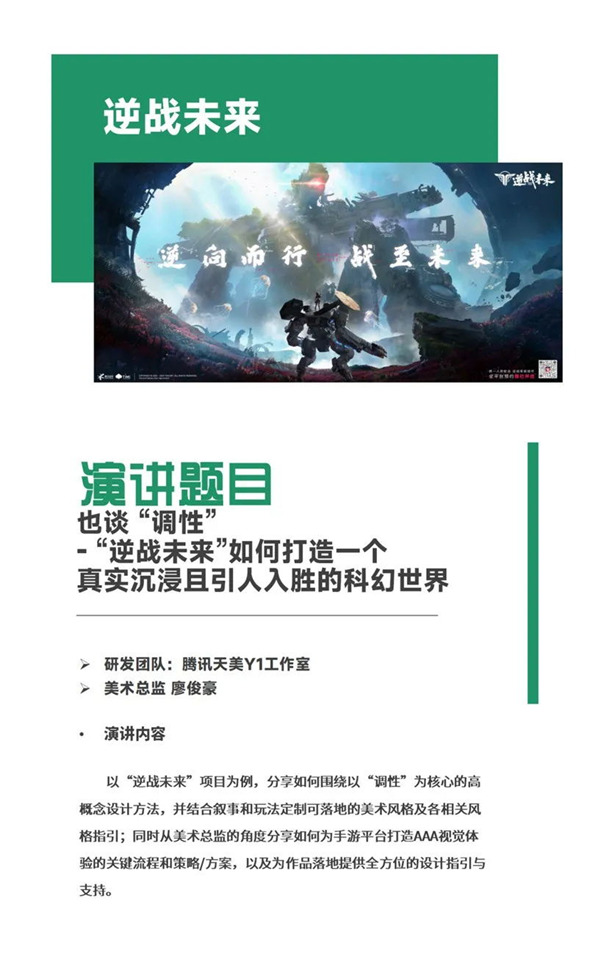 【会议】2024中国游戏开发者大会（CGDC）动作冒险游戏专场+独立游戏专场演讲嘉宾公布