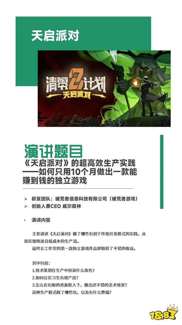 【会议】2024中国游戏开发者大会（CGDC）动作冒险游戏专场+独立游戏专场演讲嘉宾公布