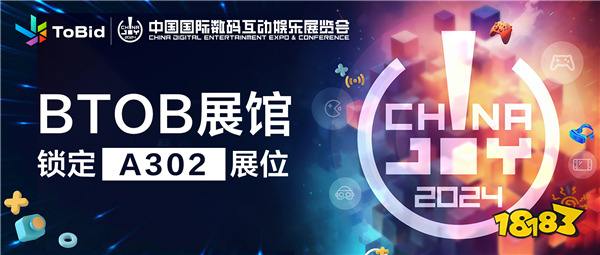 ToBid确认参展2024 ChinaJoy BTOB展馆，锁定A302展位！