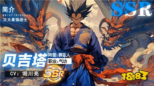 神龙斗士：赛亚起源官方正版