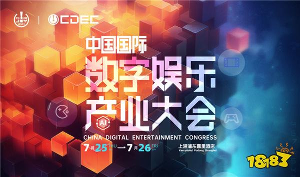 2024 ChinaJoy AIGC大会第二批演讲嘉宾正式公布！