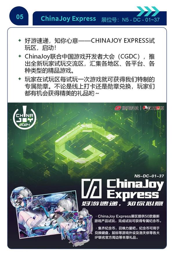 参与CJ Arena 畅游ChinaJoy探索机遇之海