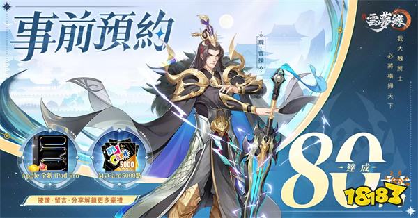 《三国云梦录》将于7月16日正式上市