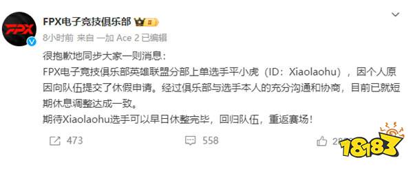 小老虎疑似遭到FPX“尸鬼封尽”！新上单Zdz加入FPX顶替小老虎？