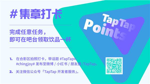 各位游戏人， ChinaJoy 商务馆，TapTap 即将登场！