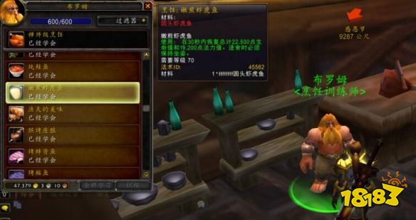 魔獸世界wlk烹飪1-450怎么升級 wlk烹飪1-450快速升級方法