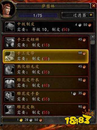 魔獸世界wlk1-450制皮技能提升方法 wlk1-450制皮技能怎么提升