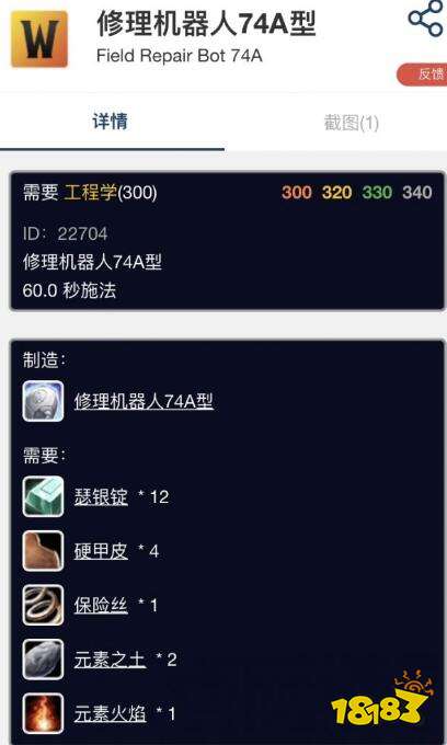 魔兽世界wlk工程1-450材料清单汇总 wlk工程1-450材料有哪些