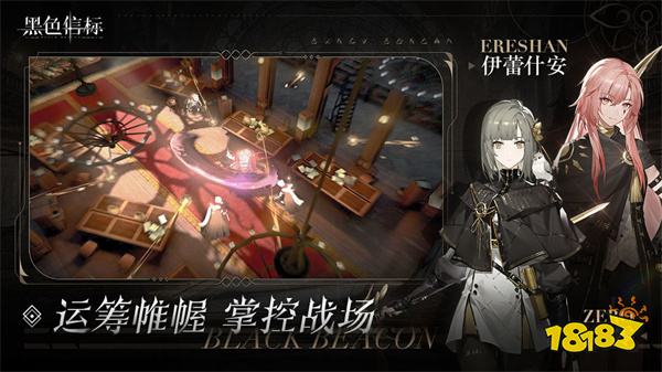 黑色信標安卓版