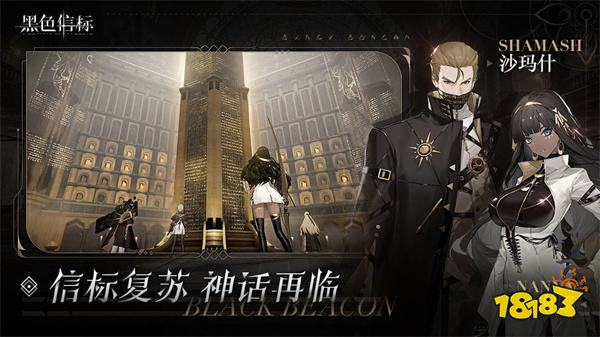 黑色信標(biāo)官方正版