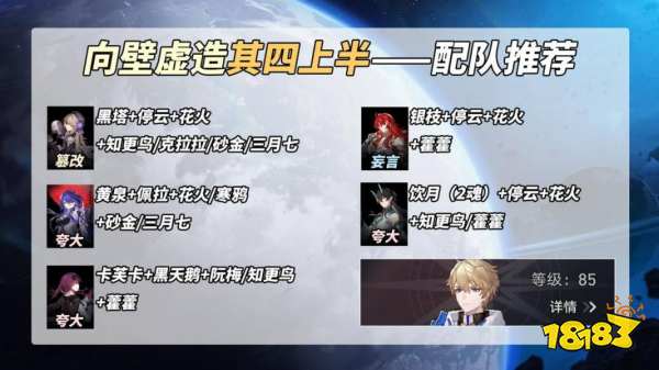 星穹鐵道2.3向壁虛造其四上半配隊推薦 向壁虛造其四上半打法攻略