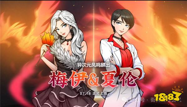 《街头篮球》神秘访客救场 异次元梅伊&夏伦登场