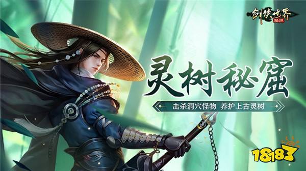 过关斩将！《剑侠世界：起源》高挑战副本盘点！