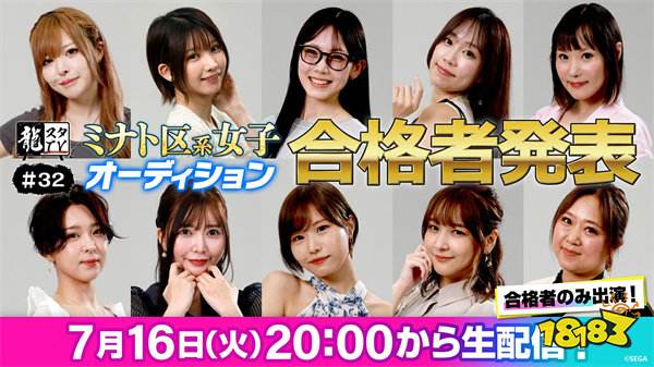 谁最爱的选好意思法式？《如龙》新作“港区女子”入围名单公布！