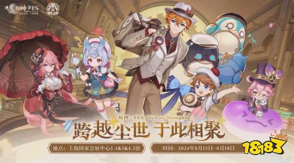原神,启动!《原神》2024FES线下玩家盛会发布预告