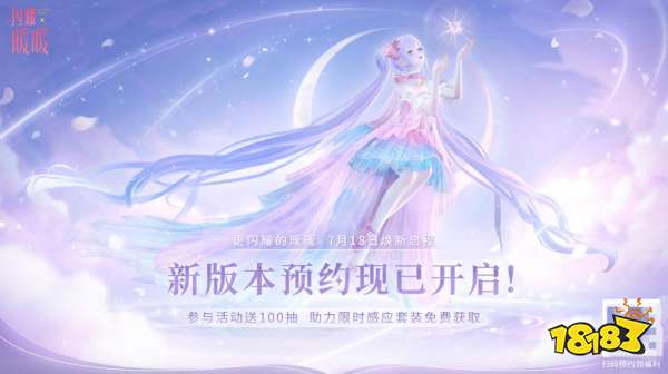 换装游戏的全面进化！《闪耀暖暖》官宣引擎升级，性能与画质双重飞跃