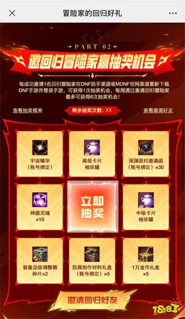 dnf手游回歸勇士有什么獎勵 回歸勇士活動獎勵介紹