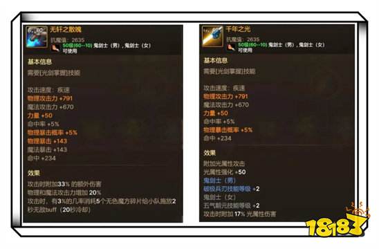 dnf手游鬼劍士60史詩武器有哪些 鬼劍士60史詩武器一覽