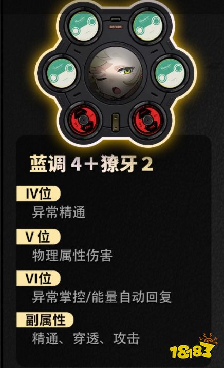 絕區零派派驅動盤怎么搭配 派派驅動盤及詞條搭配推薦