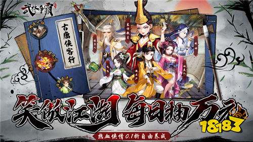 武林爭霸0.1折萬元千抽版