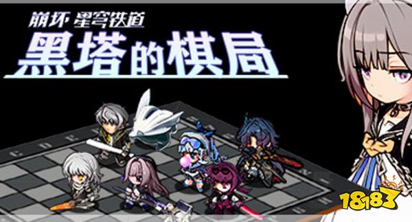 星穹铁道同人游戏《黑塔的棋局》来了！现已登陆Steam可前往查看！