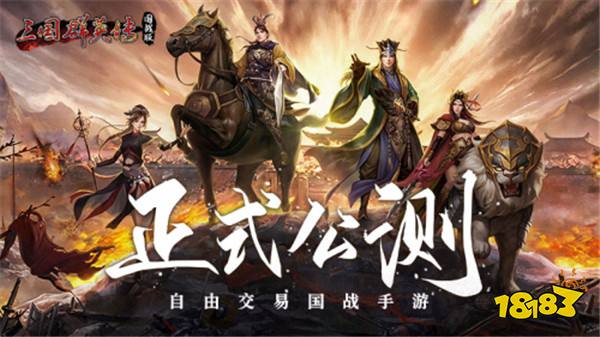 万人国战的真实三国！《三国群英传：国战版》今日公测开启！