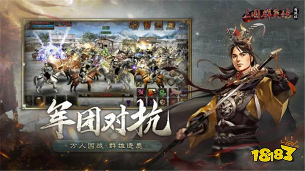 万人国战的真实三国！《三国群英传：国战版》今日公测开启！