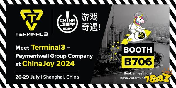 Terminal3将参加2024 ChinaJoy BTOB商务洽谈馆，再续精彩！