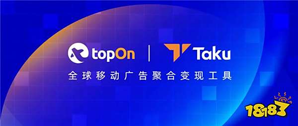 TopOn&Taku 携最新广告变现新策略亮相2024 ChinaJoy，邀您共探变现优化之道！