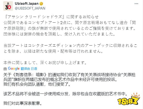 好消息：育碧日本《刺客信条：影》道歉了！坏消息：不是因为黑人武士……