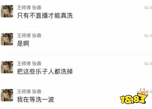 怎么回事呢？炉石主播王师傅“切割”粉丝言论引热议：老粉丝心寒