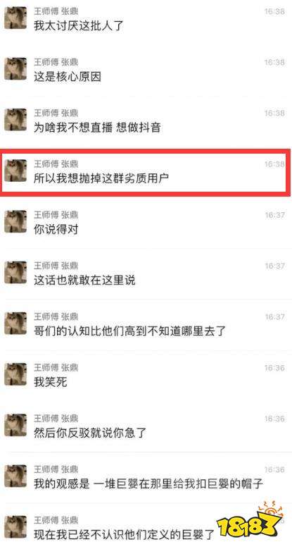 怎么回事呢？炉石主播王师傅“切割”粉丝言论引热议：老粉丝心寒