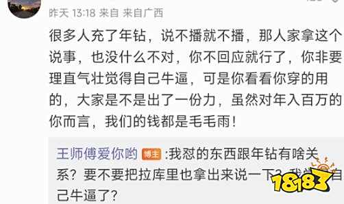 怎么回事呢？炉石主播王师傅“切割”粉丝言论引热议：老粉丝心寒