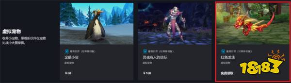 魔獸世界紅色龍珠怎么獲取 紅色龍珠獲得方法分享