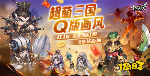 独特的Q萌可爱的奶嘴武将形象!带你体验Q版萌将三国!