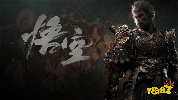 《黑神话》将于8月20日正式发售！PS5提前两天下载