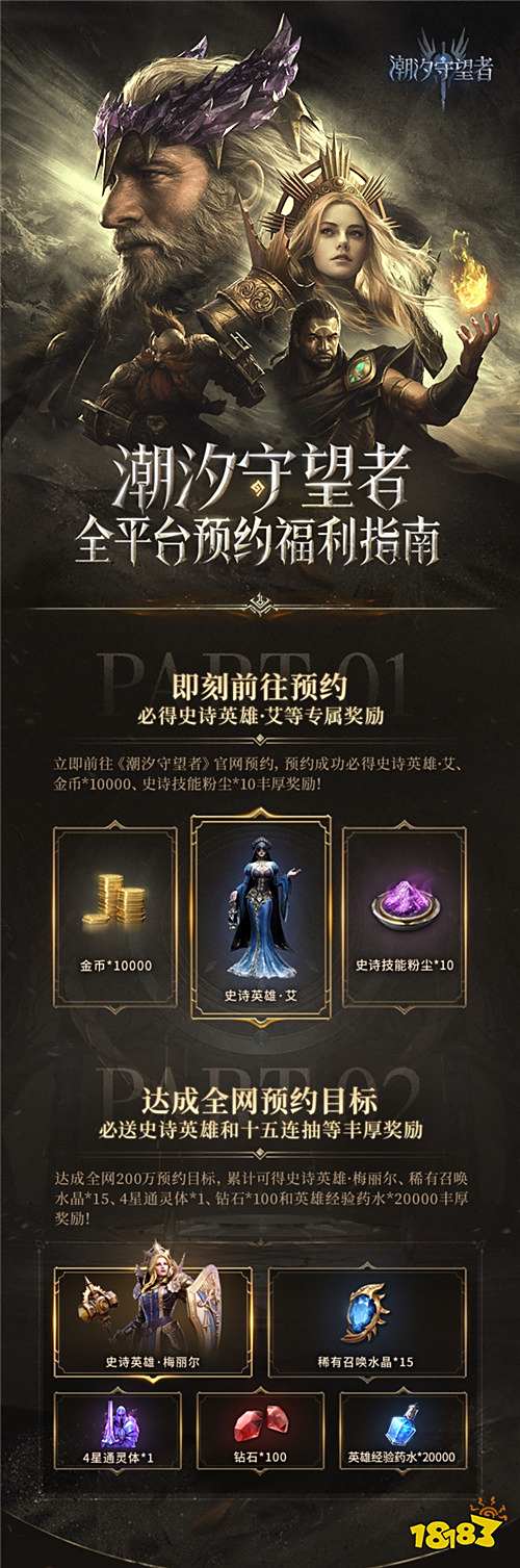 玩一款就够了！欧美CG魔幻塔防策略手游《潮汐守望者》全平台预约正式开启！