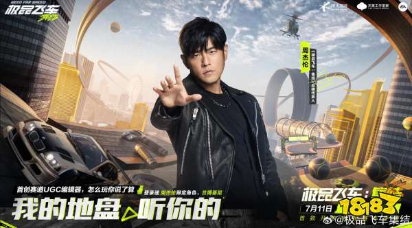 周杰伦不打电话我不玩!开放世界手游《极品飞车:集结》公测,周杰伦免费送