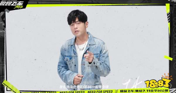 周杰伦不打电话我不玩!开放世界手游《极品飞车:集结》公测,周杰伦免费送
