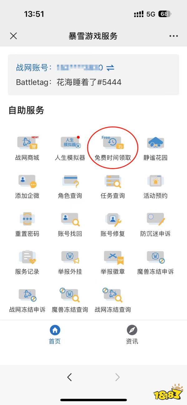 魔獸世界游戲時(shí)間哪里領(lǐng)取 免費(fèi)游戲時(shí)間領(lǐng)取位置介紹