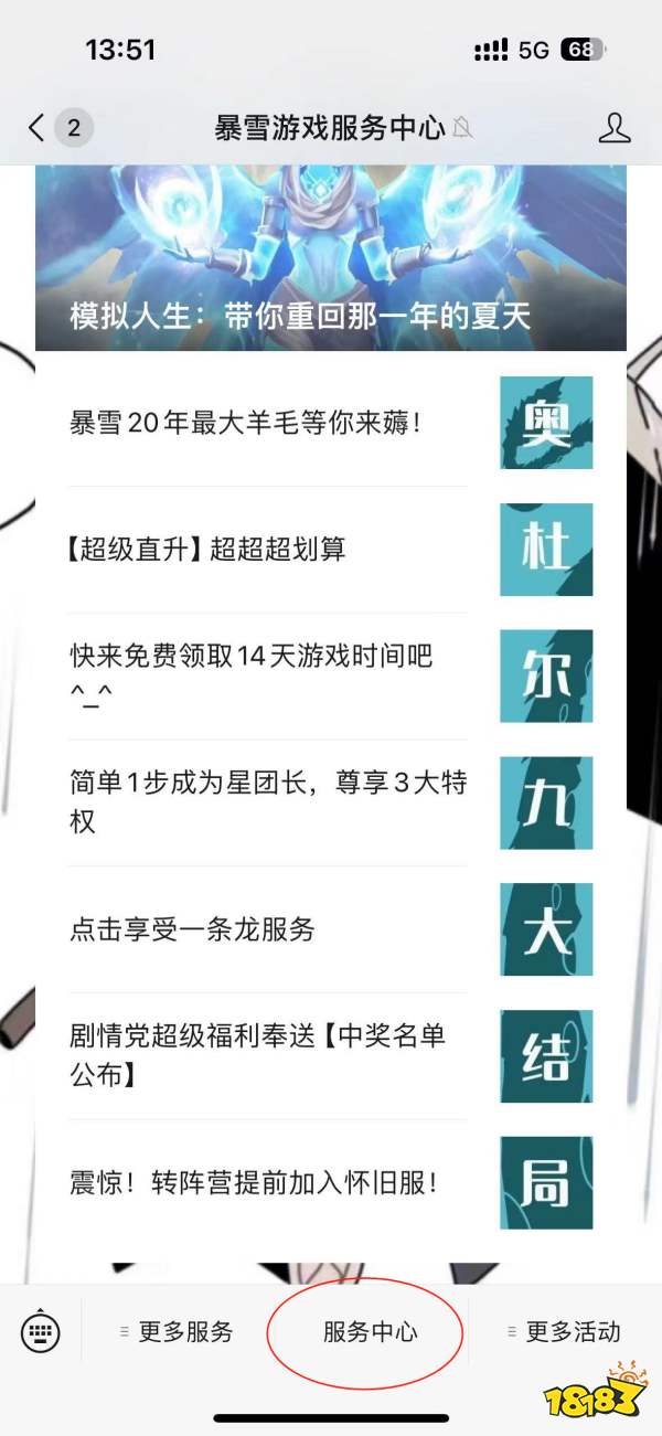 魔兽世界游戏时间哪里领取 免费游戏时间领取位置介绍