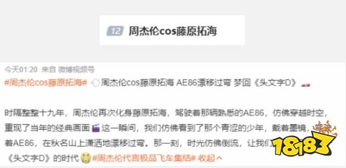 腾讯竞速游戏《极品飞车:集结》开启公测:“周杰伦cos藤原拓海”登微博热搜